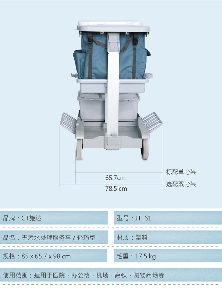 輕巧型無(wú)污水清潔服務(wù)車 JT 61